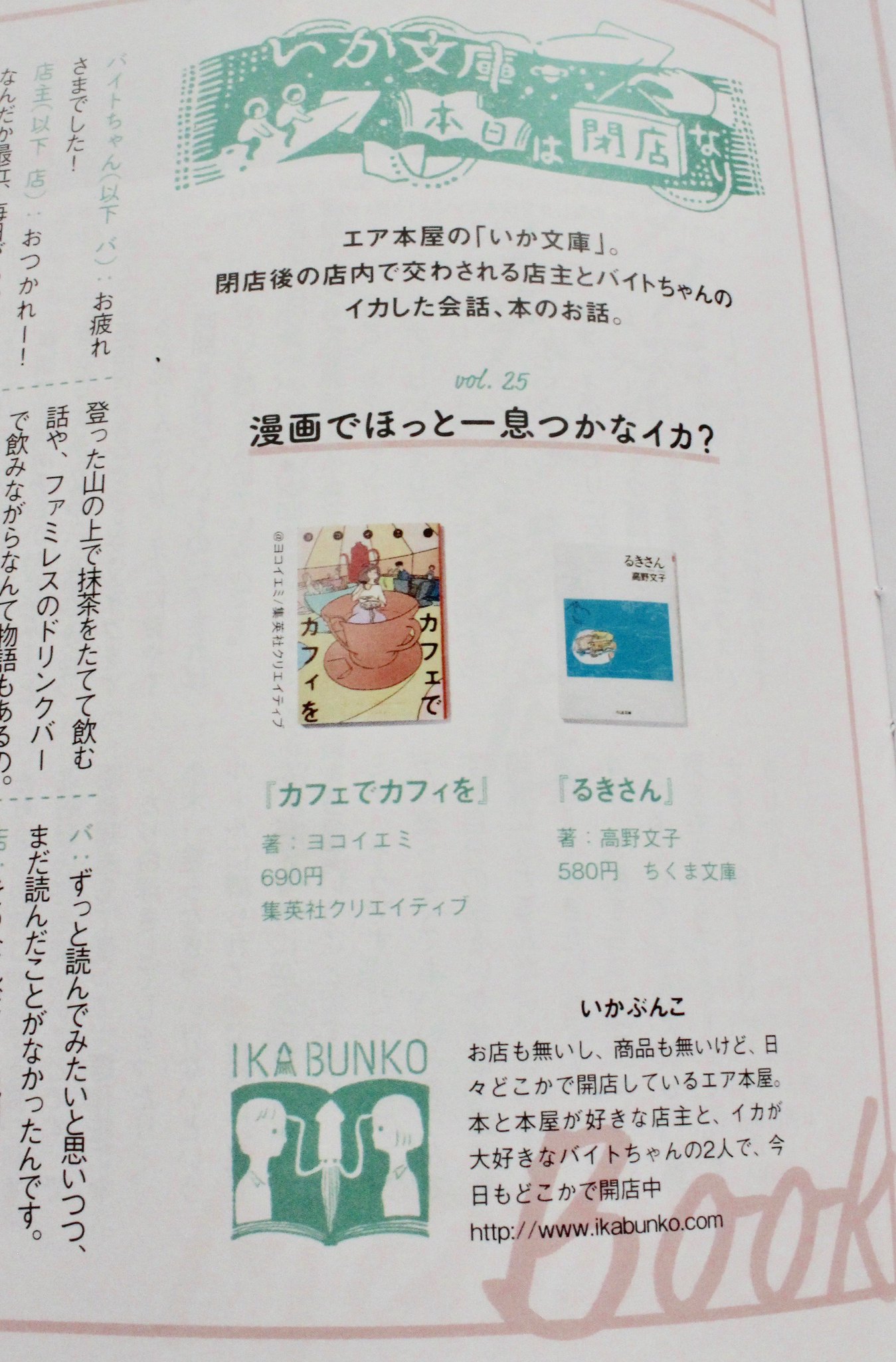 カフェでカフィを ヨコイエミ 著 東京メトロ主要駅で無料配布中のフリーマガジン メトロポリターナ トーキョー 18年5月号内のコラムにて カフェでカフィを 取り上げていただいています ありがとうございます 東京メトロをご利用になる方 カフェでカフィを ヨコイエミ 著 東京メトロ主要駅で無料配布中のフリーマガジン メトロポリターナ トーキョー 18年5月号内のコラムにて カフェでカフィを 取り上げていただいています ありがとうございます 東京メトロをご利用になる方