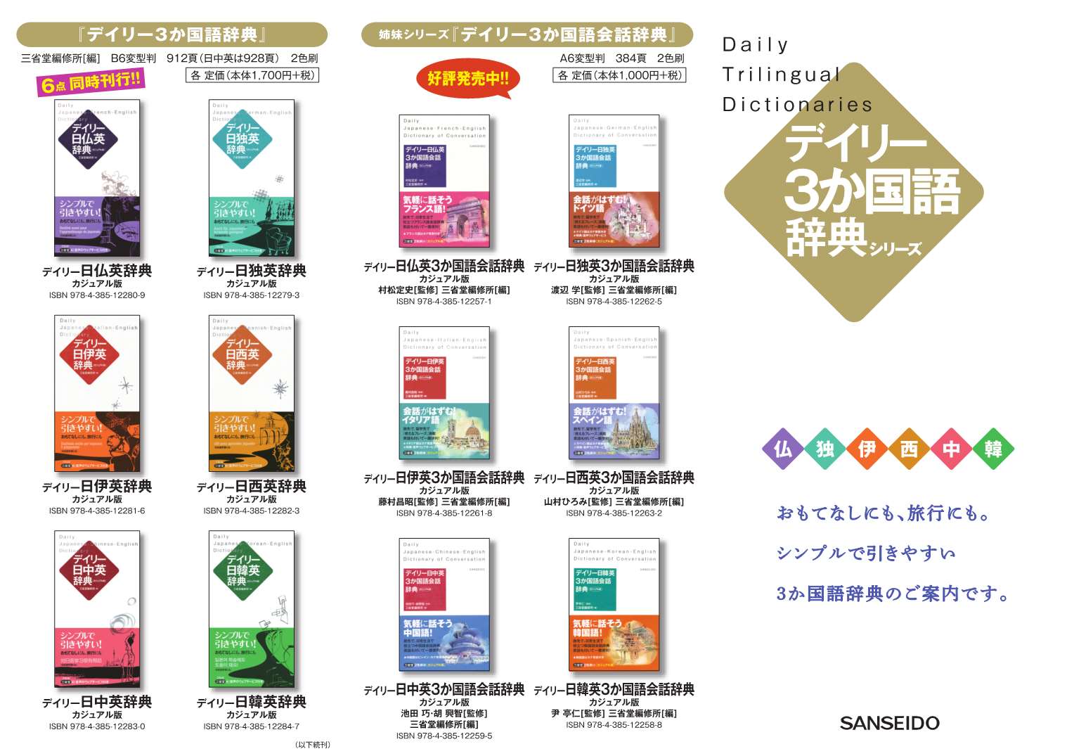 三省堂辞書出版部 Auf Twitter お知らせ デイリー日独英 日仏英 日伊英 日西英 日中英 日韓英 日本語 フィリピン語 英語 日本語 台湾華語 英語 日本語 ベトナム語 英語 日本語 ヒンディー語 英語 と3か国語辞典が充実したラインナップに 日本語