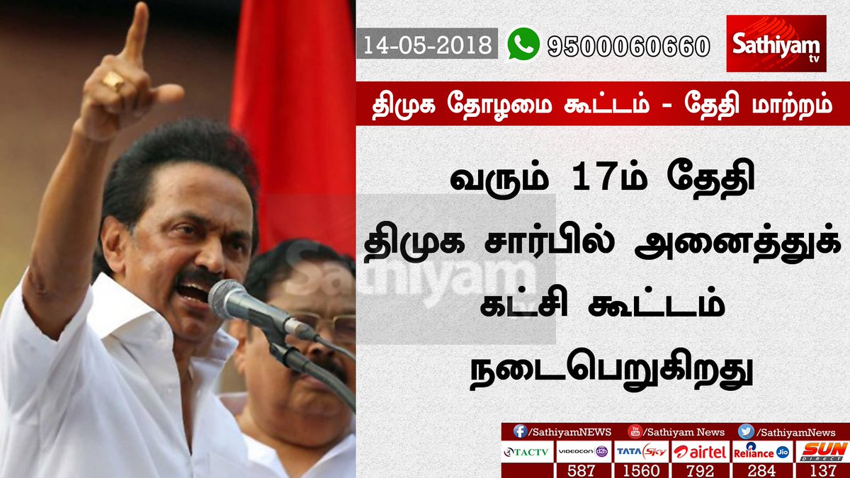 sathiyamnews's tweet photo. திமுக தோழமை கூட்டம் - தேதி மாற்றம்
வரும் 17ம் தேதி திமுக சார்பில் அனைத்துக் கட்சி கூட்டம் நடைபெறுகிறது
அண்ணா அறிவாலயத்தில் மு.க.ஸ்டாலின் தலைமையில் மாலை 5 மணிக்கு அனைத்துக் கட்சி கூட்டம்
#DMK #MKStalin #AllPartyMeeting #DatesChanged https://t.co/EwDJyuceXd