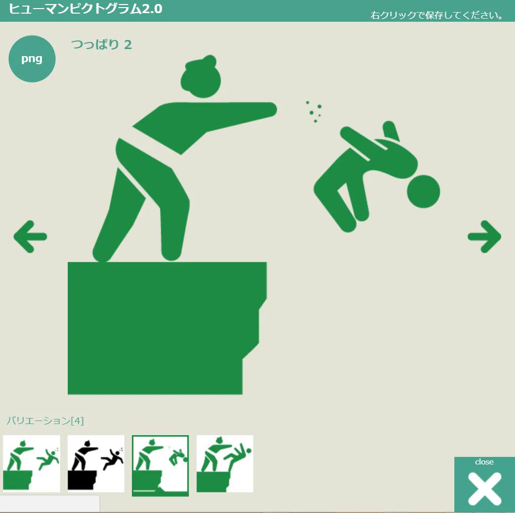 コレは使える！！バリエーション豊かなピクトグラムが無料で？！ｗ