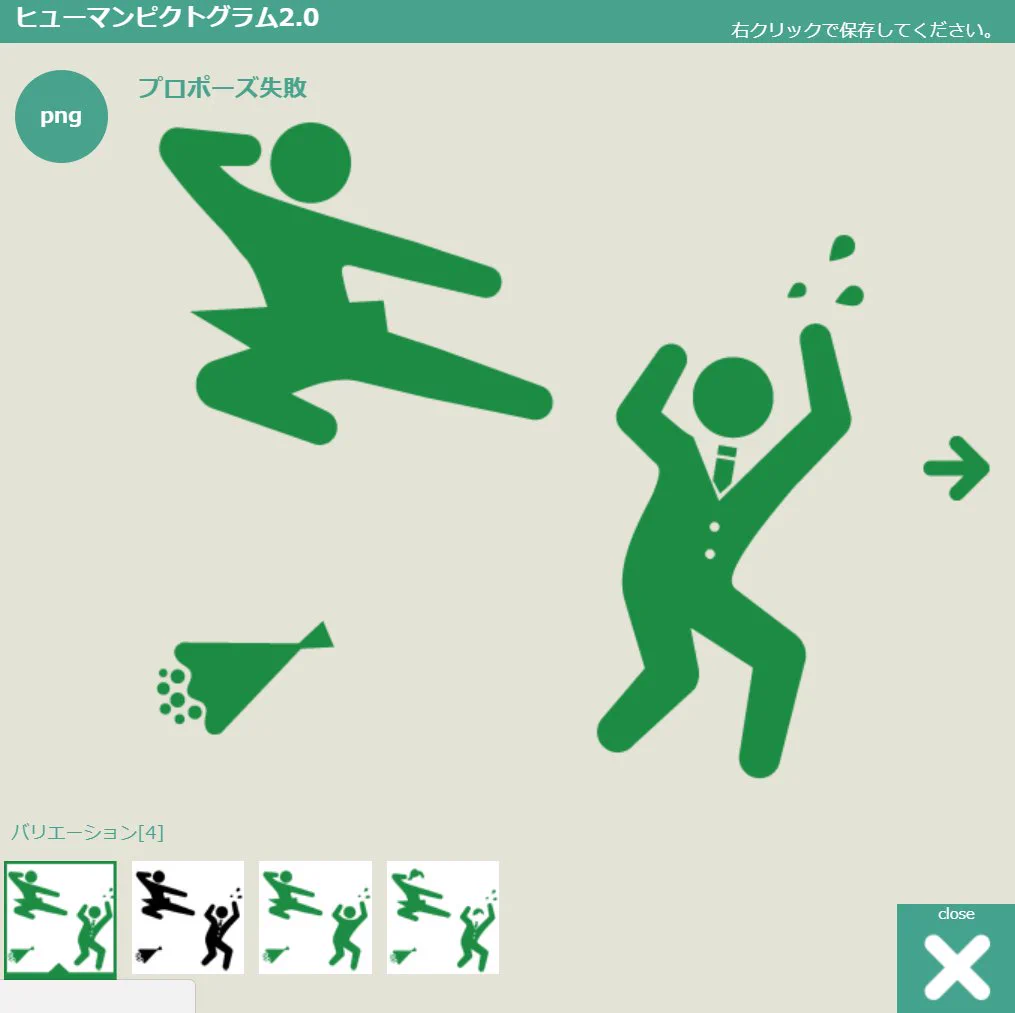 コレは使える！！バリエーション豊かなピクトグラムが無料で？！ｗ