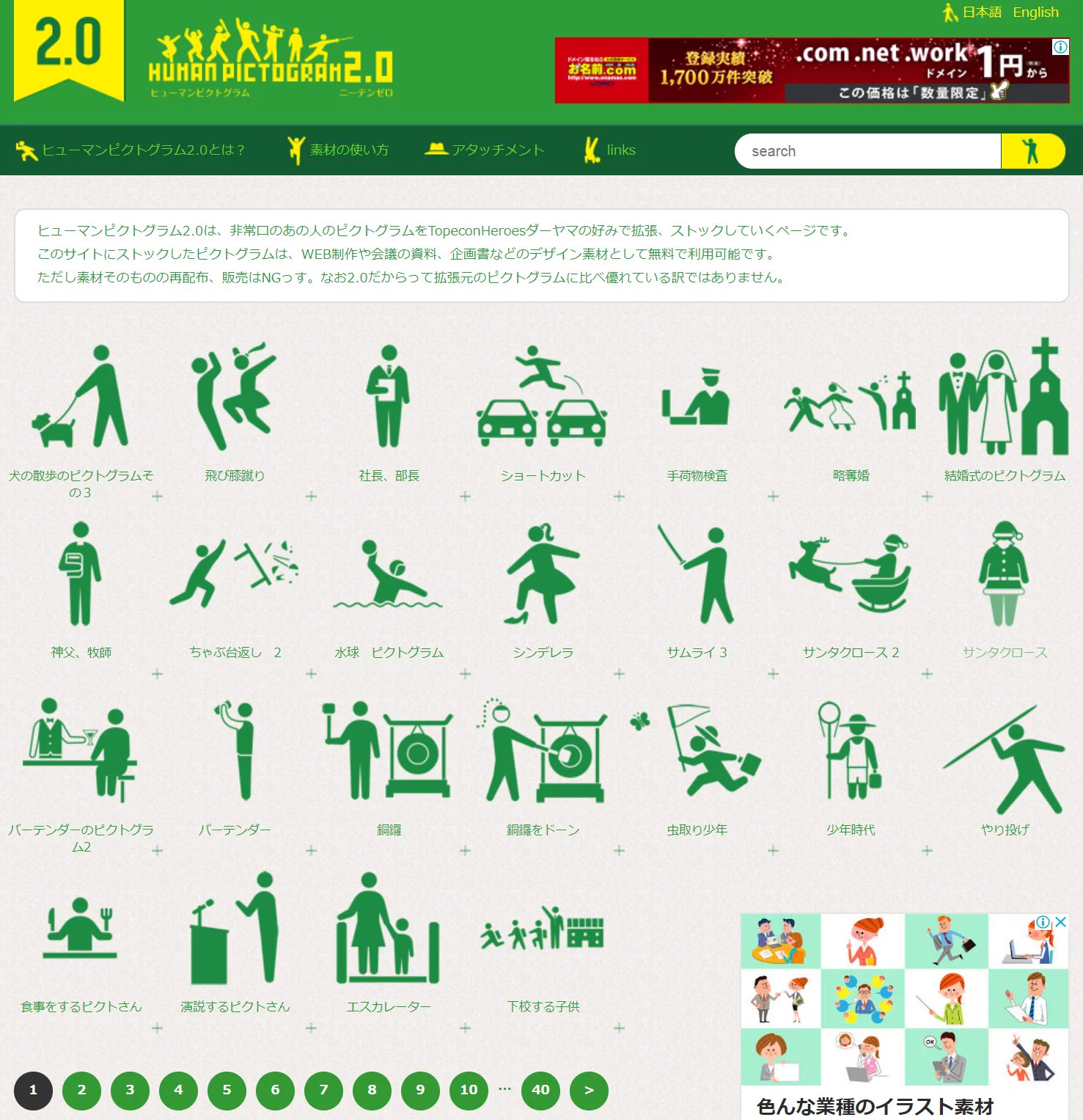 コレは使える！！バリエーション豊かなピクトグラムが無料で？！ｗ