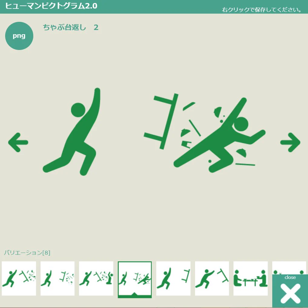 コレは使える！！バリエーション豊かなピクトグラムが無料で？！ｗ