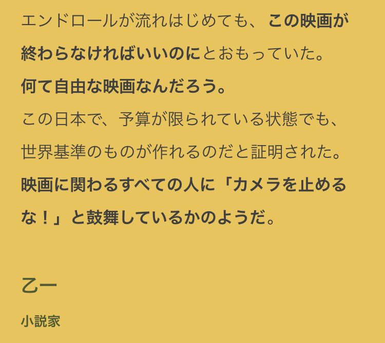 作家さんの反応シリーズ カメラを止めるな Togetter