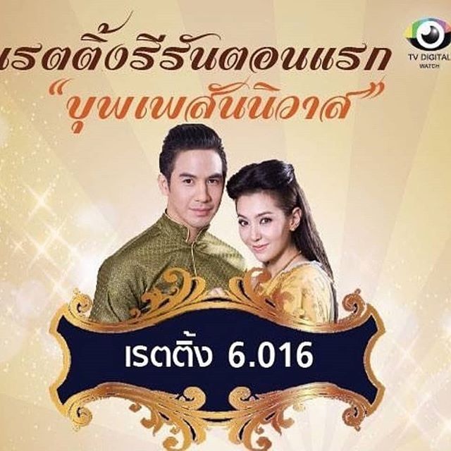 Kimbellekp's tweet photo. บุพเพสันนิวาส รีรันละครเย็น ตอนแรก วันที่ 11 พ.ค. เรตติ้งเฉลี่ยทั่วประเทศ อยู่ที่ 6.016 แบ่งเป็นพื้นที่ กรุงเทพฯ = 8.180 , ภาคกลาง ���วมตะวันออกและตก 6.246 ,ภาคเหนือ 4.578, ภาคใต้ 4.809, และภาคอีสาน 6.117 # บุพเพสันนิวาส #popezaap https://t.co/mX8jltGl3s