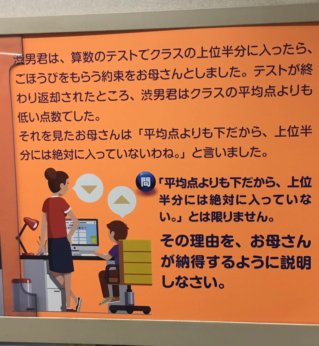 電車で見かけた大人も悩む超難問wお母さんを納得させるにはいったいどうすればwww