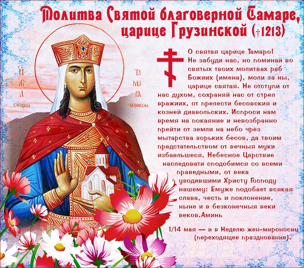 Открытка с днем ангела тамара