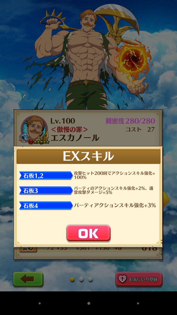 【白猫】エスカノール(斧/炎)のステータス&スキル性能情報!まさかのリアル時間で性能が変わる!?【プロジェクト】