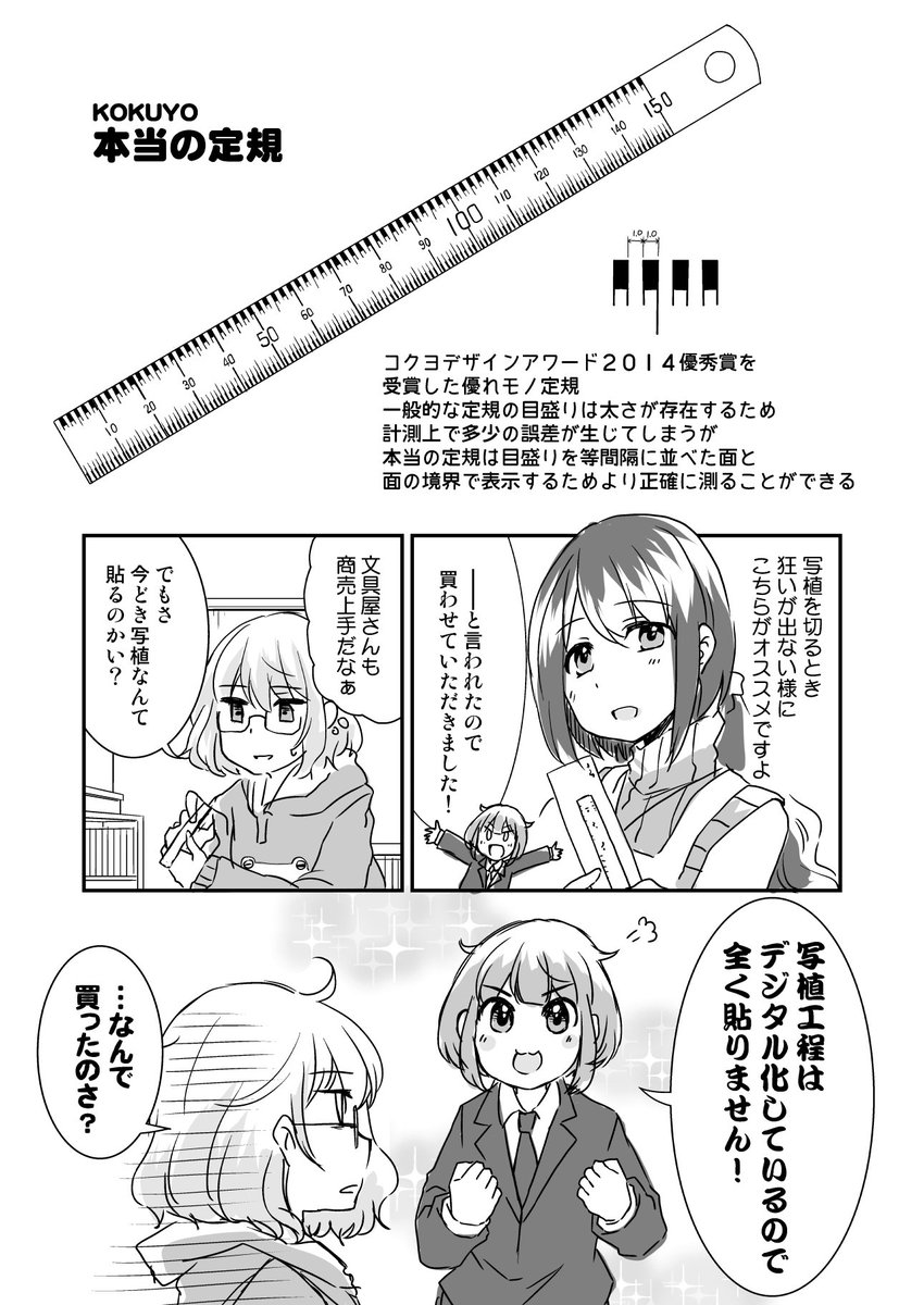 漫画家さんと文具屋さん
第33話 漫画家さんと新人さん
(登場する文具:本当の定規)
#漫画家さんと文具屋さん 
