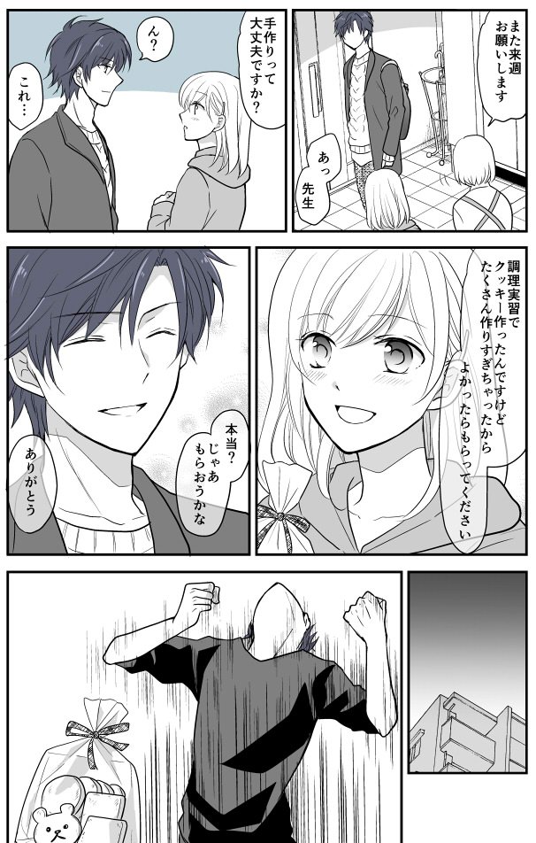 JKと家庭教師の漫画12「手作りクッキー」 