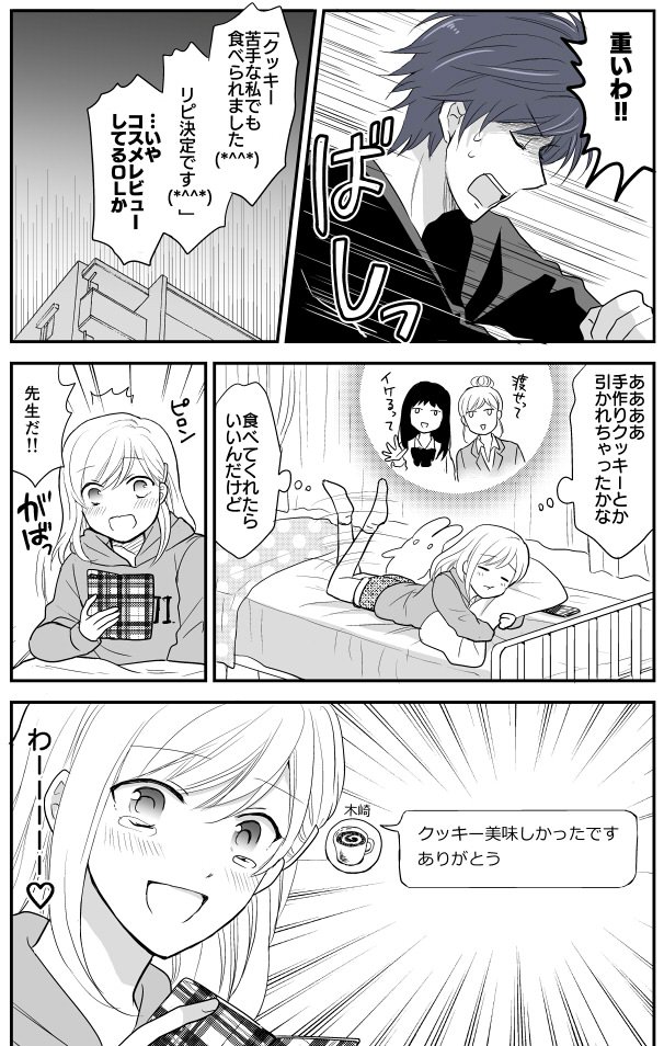 JKと家庭教師の漫画12「手作りクッキー」 