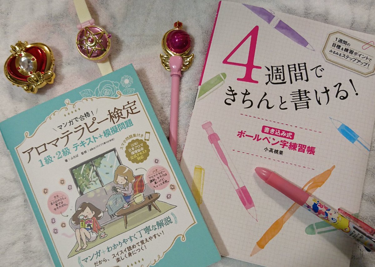 アロマテラピー検定 Twitter Search