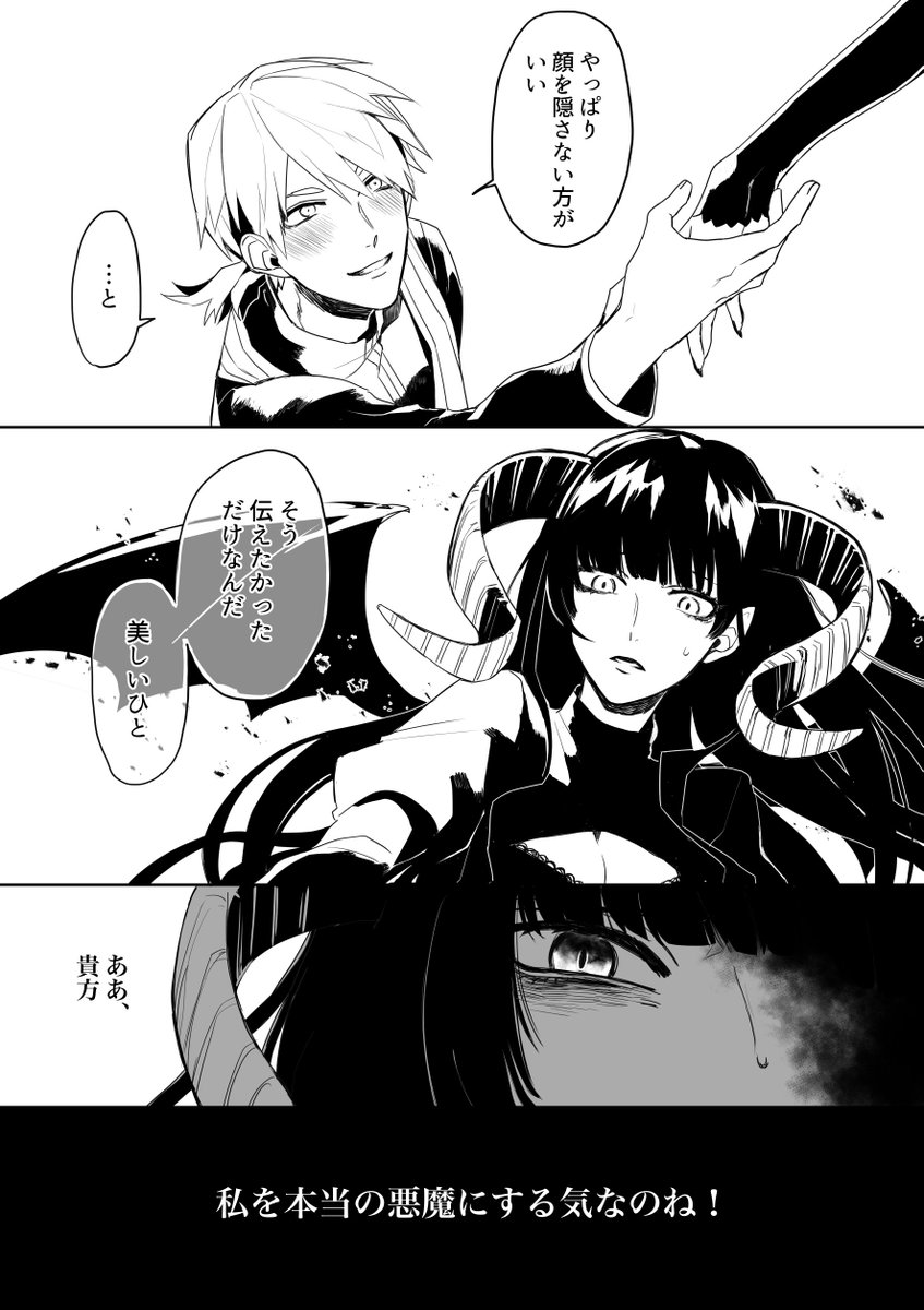 罪作り神父と落ちこぼれ悪魔ちゃん 