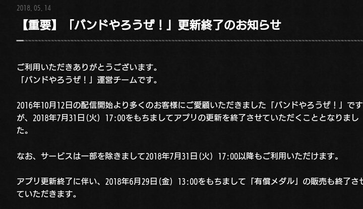 公式 バンドやろうぜ 重要なお知らせ バンドやろうぜ はこの度 18年7月31日 火 17 00を持ちまして アプリの更新を終了させていただく事となりました 公式サイトに バンドやろうぜ 更新 終了のお知らせ を掲載しました 詳細は公式