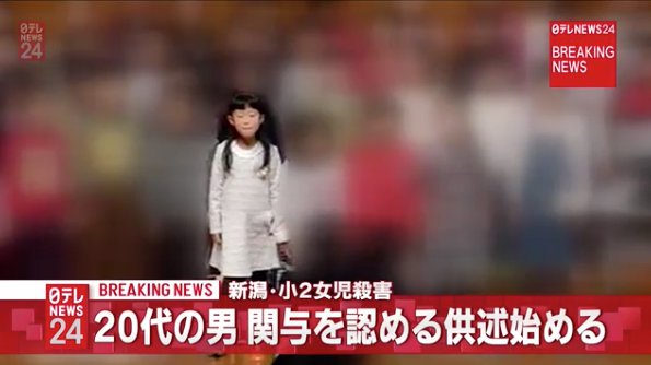 実名公表か 新潟女児殺害 近所に住む会社員 小林遼容疑者 23 逮捕 新潟西警察署 顔写真 まとめダネ