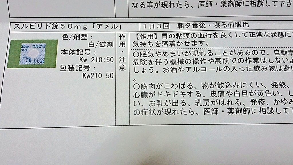 ট ইট র マダム紘 スルピリドは胃薬と精神科でも使われる二面性で その副作用は女性化と