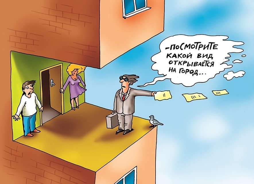 Смешные картинки риэлтор, сделать открытку чтобы