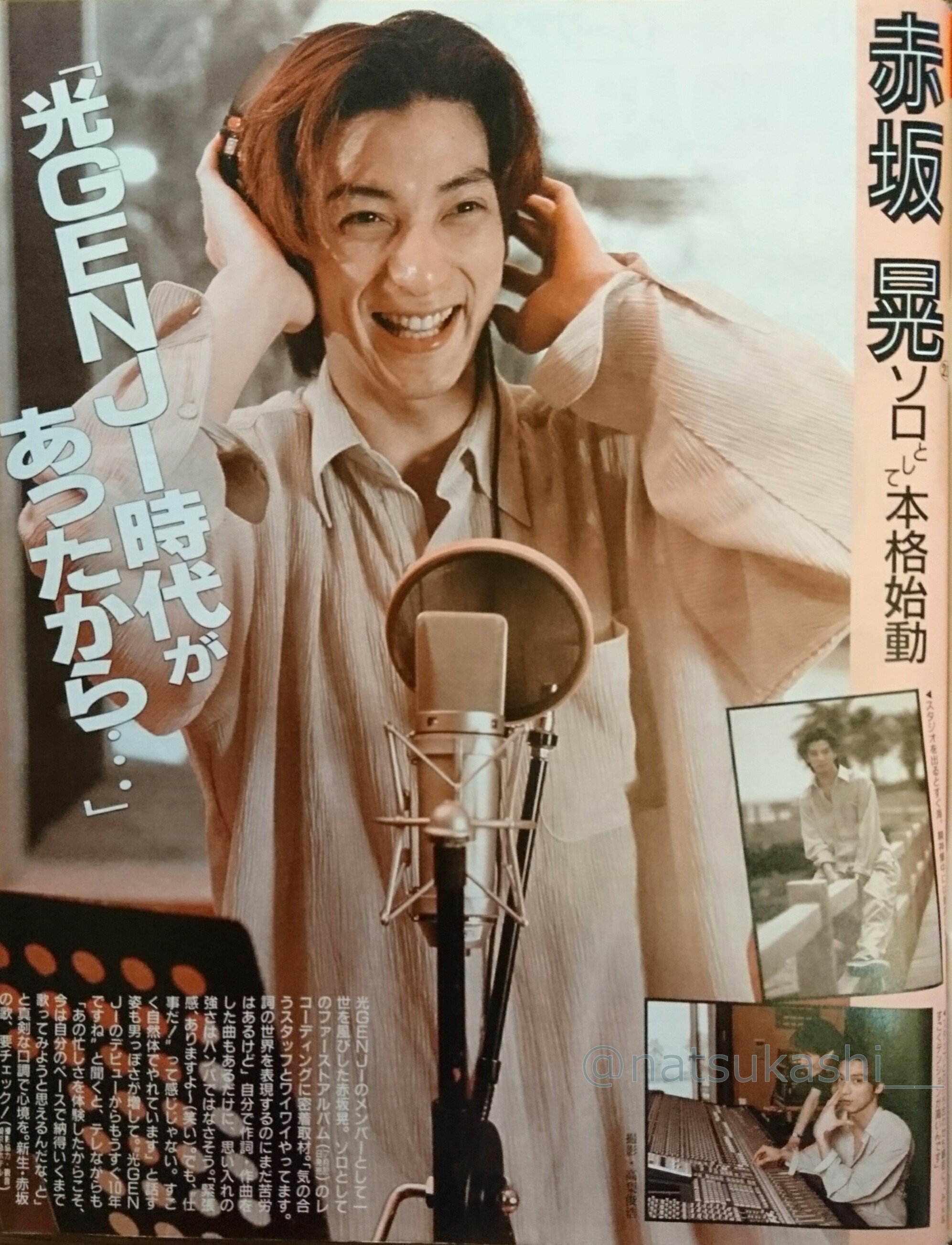 光GENJI 下敷き 4 両面 赤坂晃 AKIRA AKASAKA の通販 by 即購入