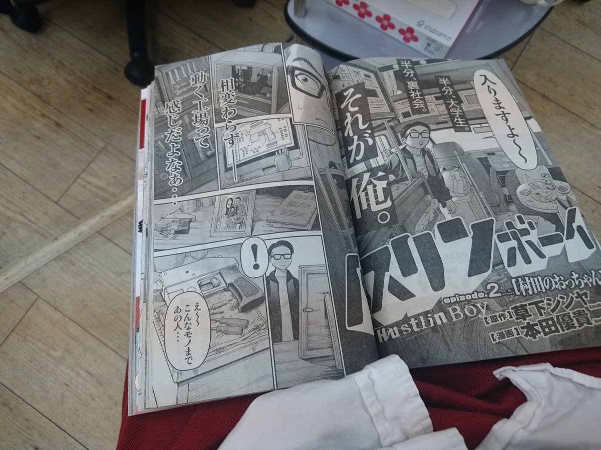 ハスリンボーイ ハスリンボーイ