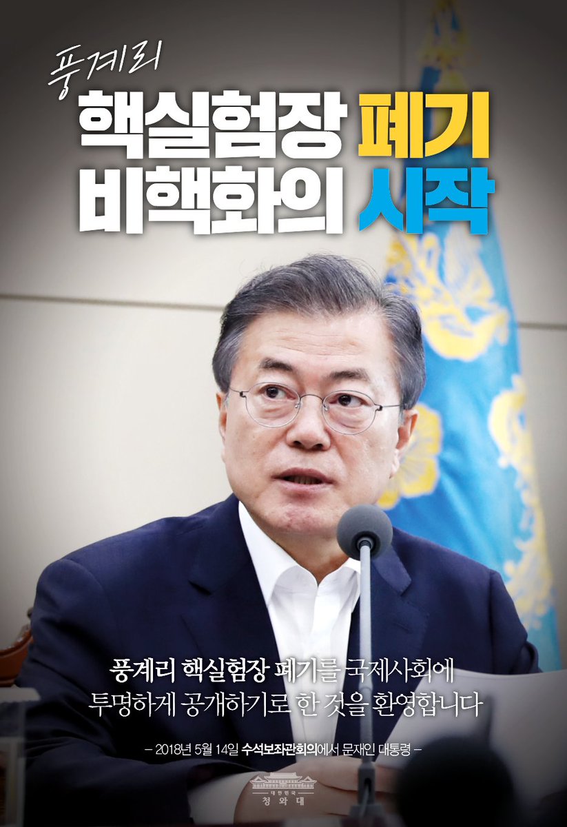 문재인정부 청와대 tweet media