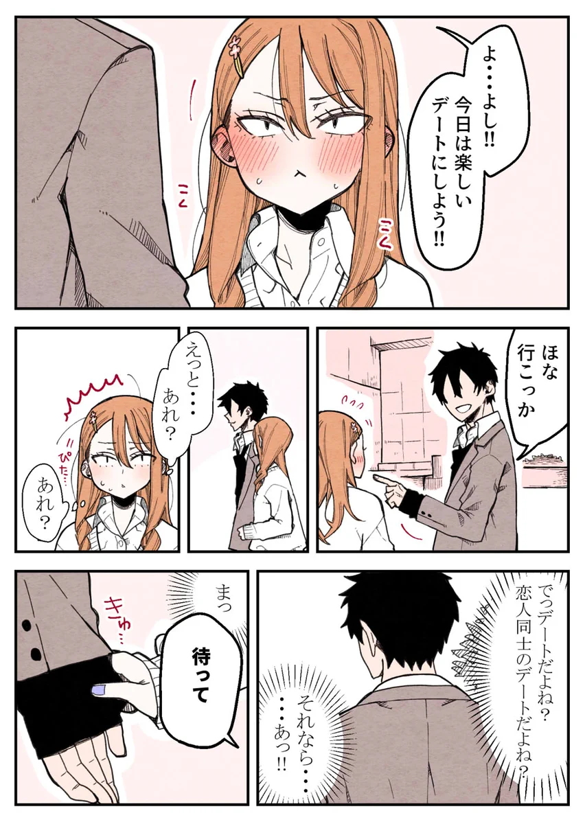 しあわせな気持ちのおすそ分けw初々しさがたまらない、新鮮カップルに悶絶の声www