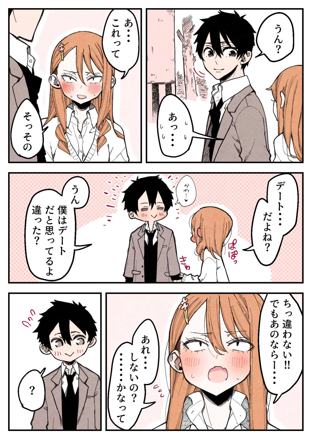 しあわせな気持ちのおすそ分けw初々しさがたまらない、新鮮カップルに悶絶の声www