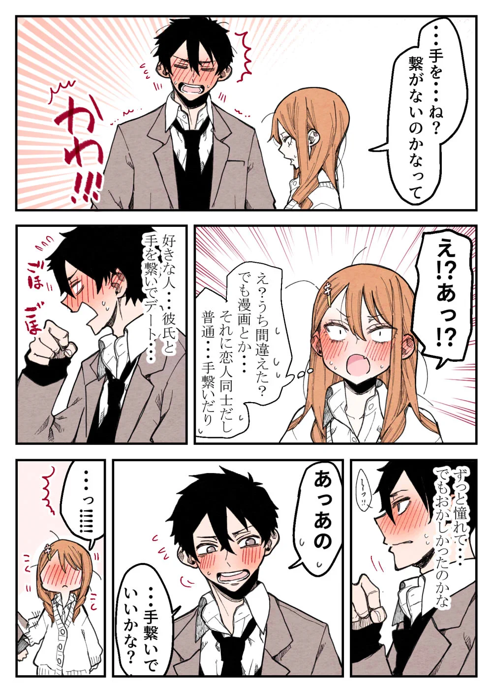 しあわせな気持ちのおすそ分けw初々しさがたまらない、新鮮カップルに悶絶の声www