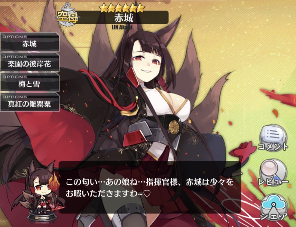 アズレン』キャラ紹介：狐耳と尻尾を持つヤンデレキャラ！ 航空母艦