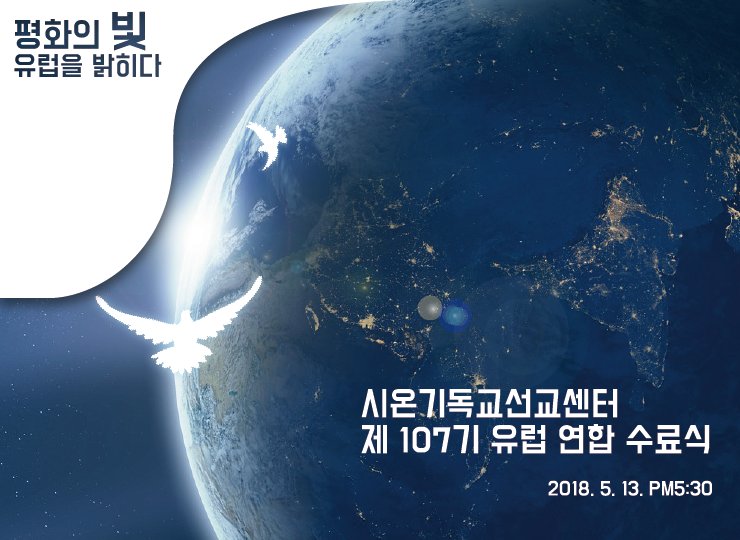 수료식 이제는 유럽이다
#수료식is유럽 #유럽수료식 #평화의_빛_유럽을_밝히다

▶다시보기: bit.ly/2IDKhoH