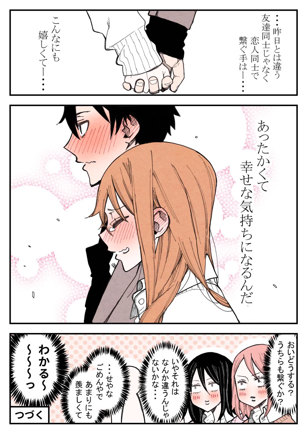 しあわせな気持ちのおすそ分けw初々しさがたまらない、新鮮カップルに悶絶の声www