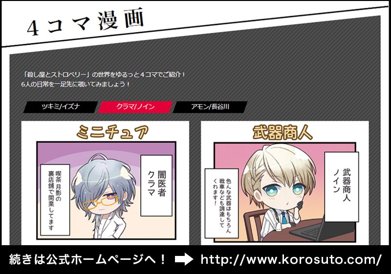 殺し屋とストロベリー 公式 ４コマ更新 電撃girl Sstyle B S Log にて連載されていた4コマ漫画をweb再録いたしました 4コマのキーワードは ミニチュア 武器商人 フリーの殺し屋 ボディーガード の４つです 是非 公式hp