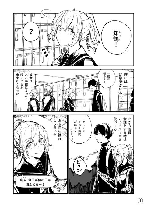 無口な幼馴染の話 