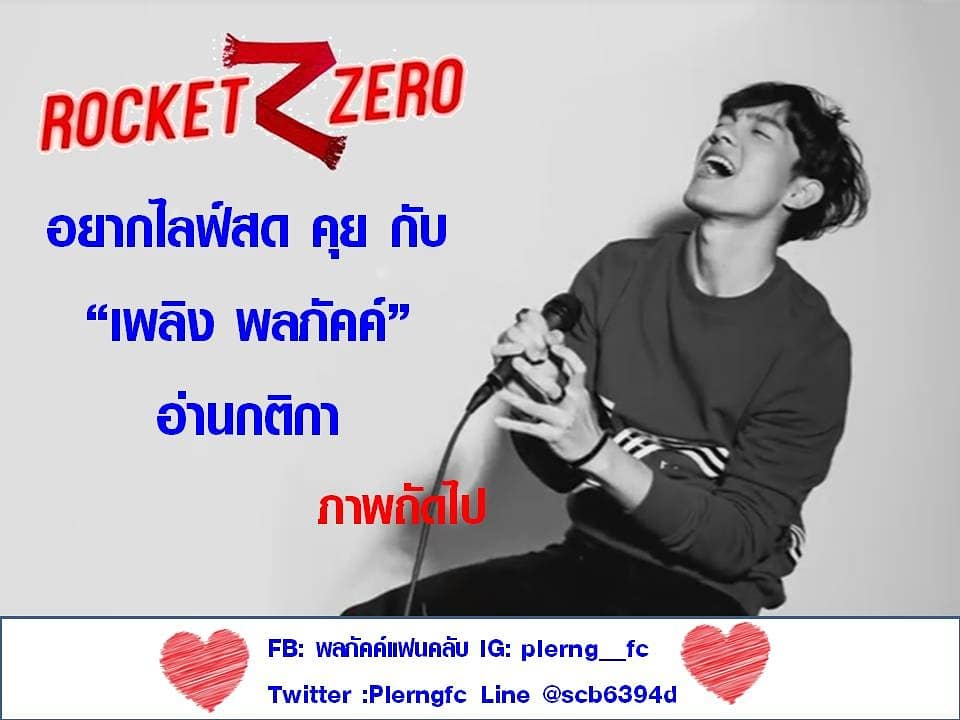 PlerngFc's tweet image. Hash tag สำคัญ

#plerng_pollapakk 
#RocketZero 
#GoOn 
#เพลงของเพลิง 
#เพลิงพลภัคค์ 
#พลภัคค์ชั้นรักคุณ 
#พลภัคค์แฟนคลับ