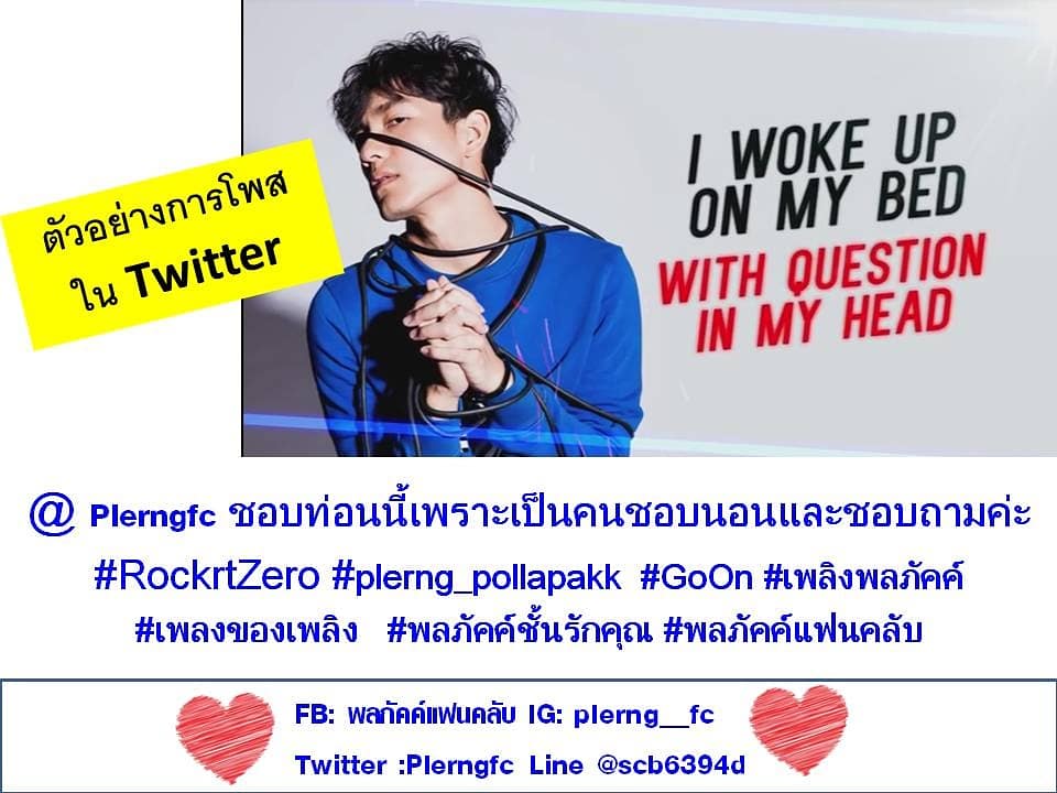 PlerngFc's tweet image. Hash tag สำคัญ

#plerng_pollapakk 
#RocketZero 
#GoOn 
#เพลงของเพลิง 
#เพลิงพลภัคค์ 
#พลภัคค์ชั้นรักคุณ 
#พลภัคค์แฟนคลับ
