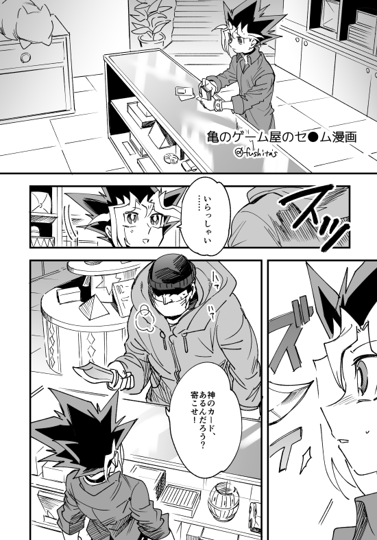 fushitas's tweet photo. 亀のゲーム屋のセ●ム漫画①（リプ欄に続きます） https://t.co/1zDKHXBLZt