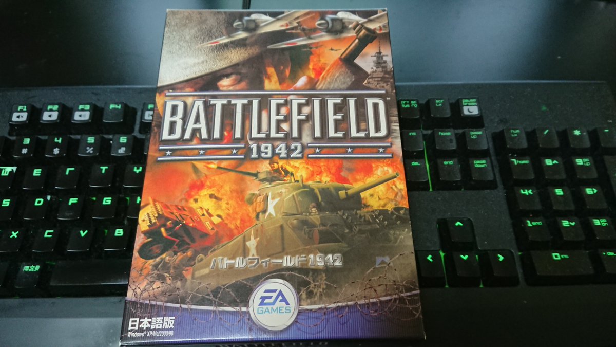 まるさん Pc版bf4へっぽこ鯖運営中 次期bfシリーズがww2ではないかとの噂が出ていますね Bfシリーズでww2と言えばバトルフィールド1942 02年発売 パッケージ版まだ手元にあったので画像あげてみます 必須スペックに時代を感じますねｗ そして操作