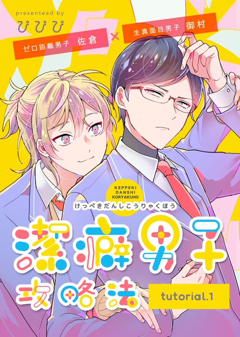 潔癖男子のtwitterイラスト検索結果 古い順