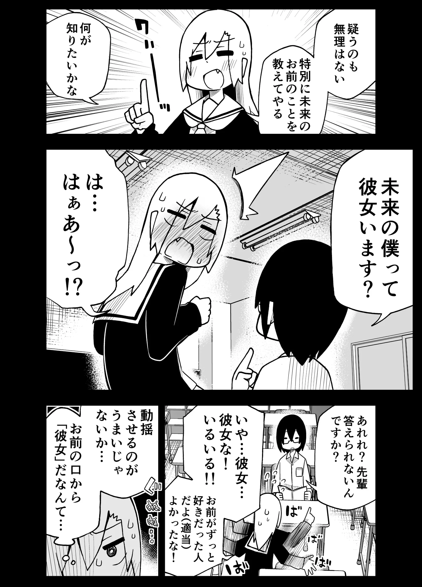 これ告白されるやつだ！先輩が未来から来たと言って後輩を騙そうとした結果ｗｗｗ