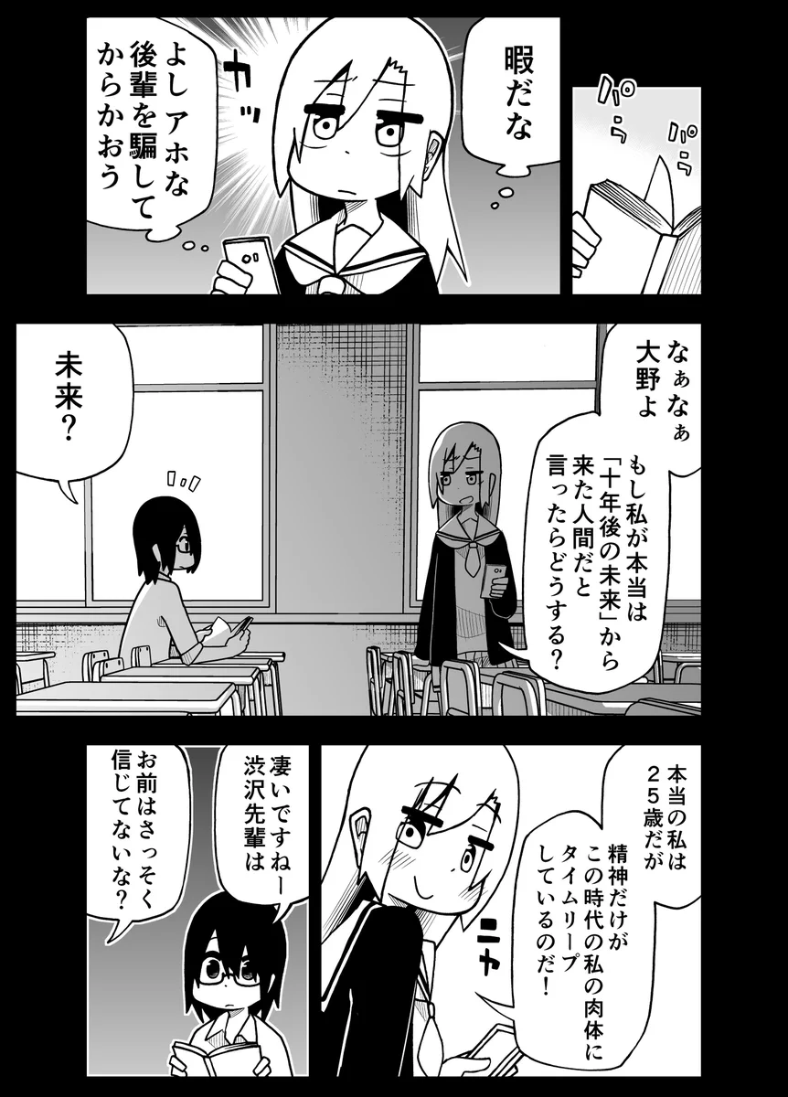これ告白されるやつだ！先輩が未来から来たと言って後輩を騙そうとした結果ｗｗｗ