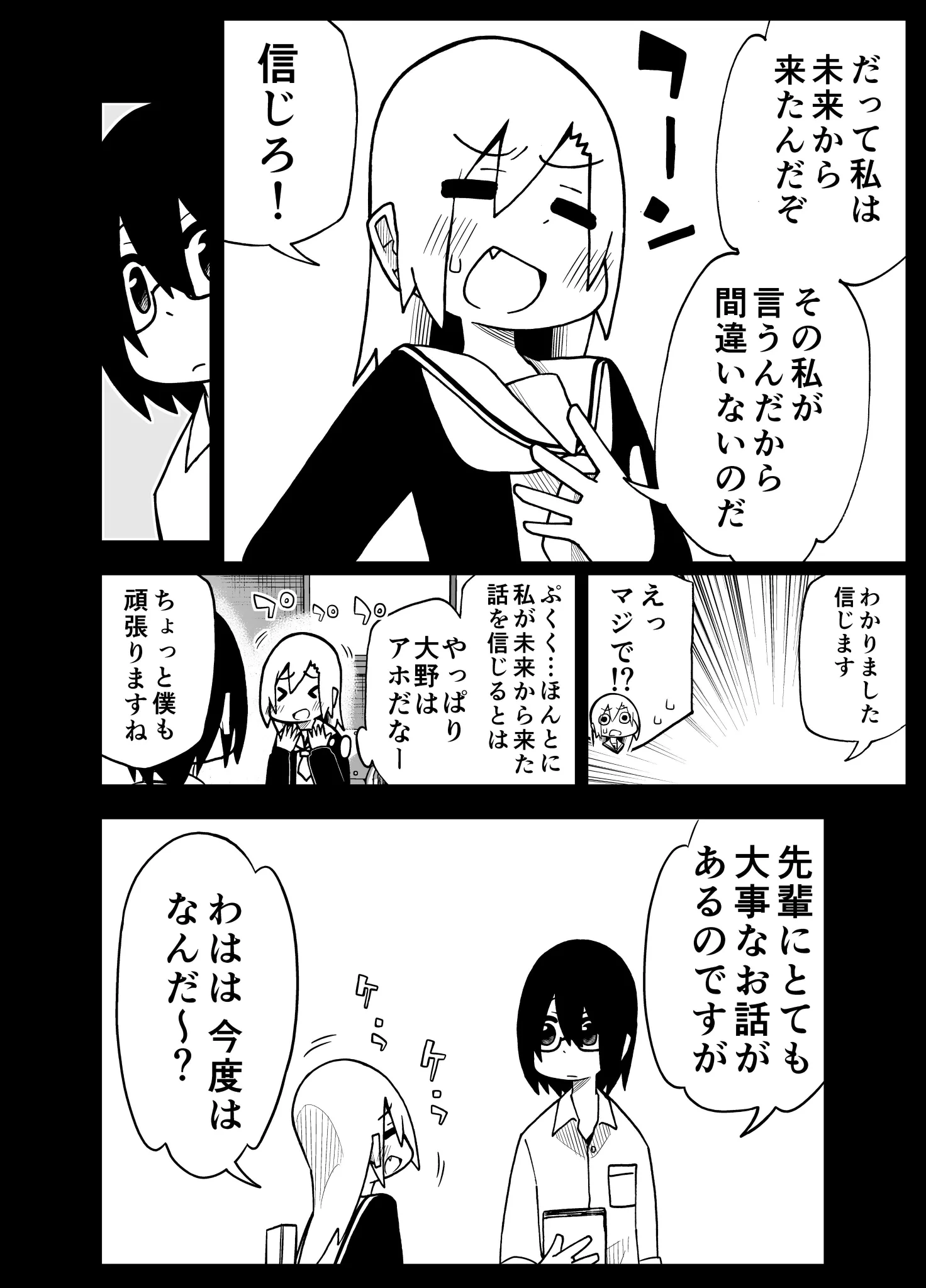 これ告白されるやつだ！先輩が未来から来たと言って後輩を騙そうとした結果ｗｗｗ