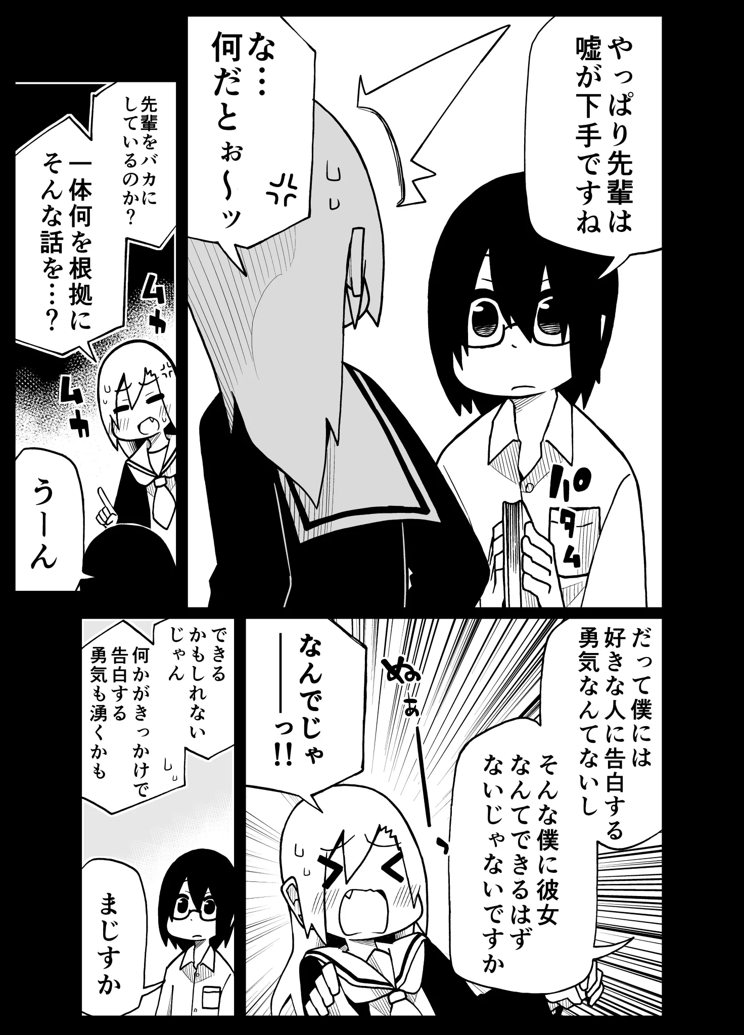 これ告白されるやつだ！先輩が未来から来たと言って後輩を騙そうとした結果ｗｗｗ