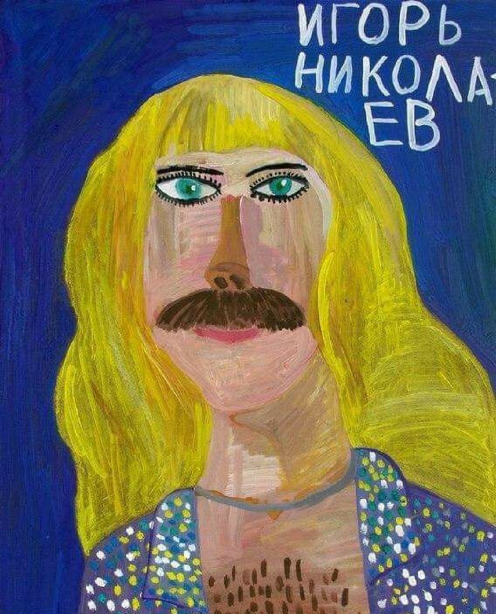 Картинки приколы игорь николаев