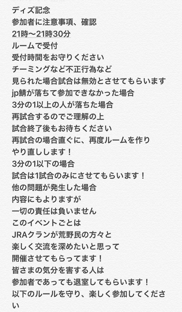 JRAGOD_xx's tweet photo. 今日の夜21時から
ルームで30分間受付
ルームID等はDMでお伝えします
ルールなどは
以前のツイートをご確認ください
予めDMで参加者に
入る枠番をお伝えするので
必ず決められた枠番に
入ってください！
問題等が発生した場合
内容にもよりますが
また延期になる可能性もあります
画像確認 https://t.co/IzEkrLGESB