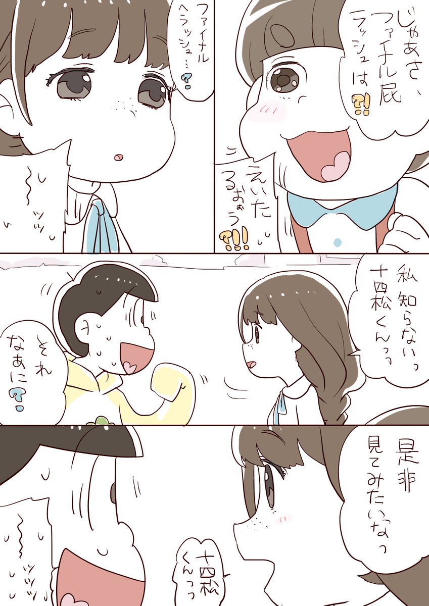 #5月14日は十カノの日 と聞いて…
※(付き合ってる)十カノ+栄太郎 