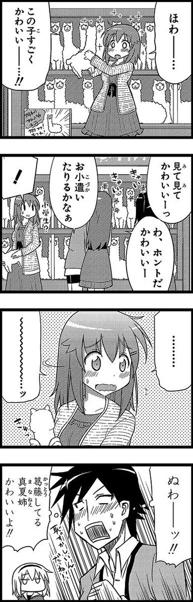 ヘタレ姉。８話・⑬ 