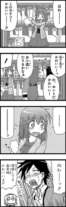 ヘタレ姉。８話・⑬ 