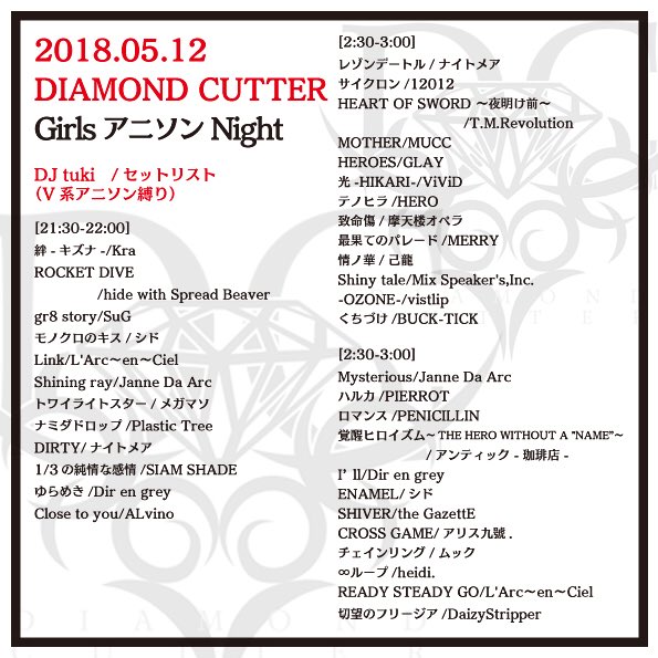 Tuki 9 25 土 21時 Holicキャス配信 遅くなりました Dcアニソンnight V系アニソン縛りのセトリです Djブースに入る時にフロアのキンブレ綺麗だなーって見てたんですが V系アニソン時のフロアで振られてたのはやはり拳と頭でした ありがとうご