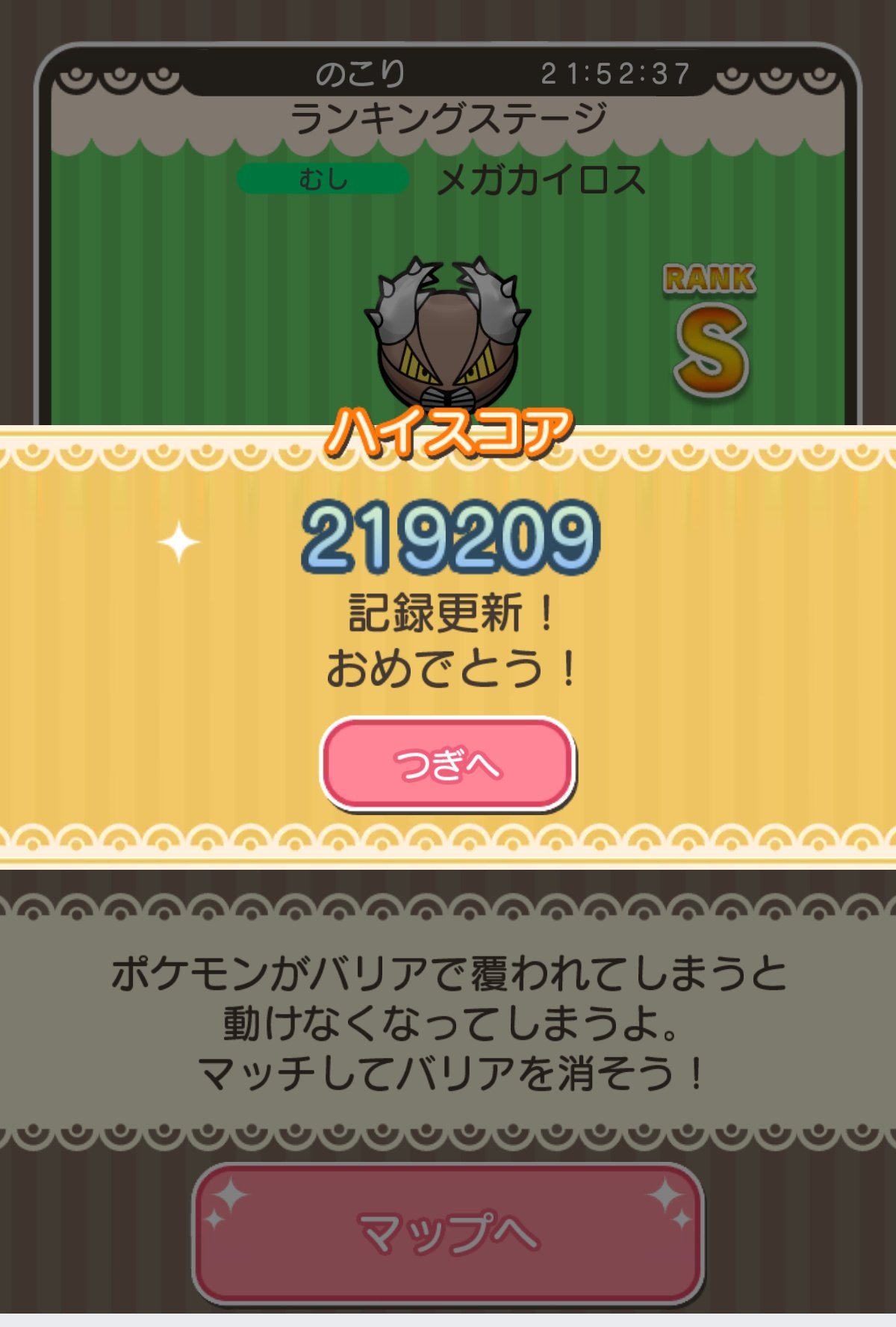さしみ メガカイロスランキングやってみました 3回やって最高がこれです コインが1000になってしまったのでこれで断念 ポケとる T Co Vmnatwrzpk Twitter
