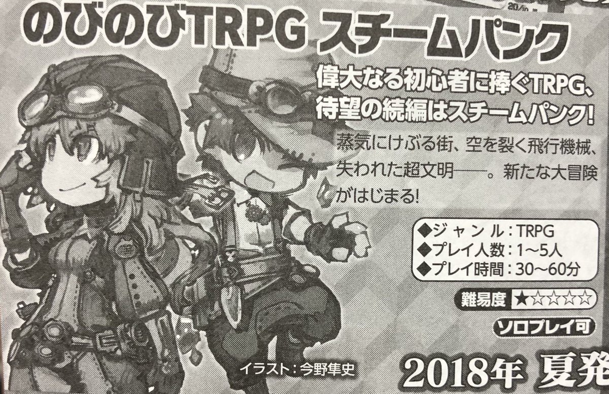 ট ইট র ホビステオンラインストア ボドゲ部 ボドゲ紹介 番外編 のびのびtrpg スチームパンク 18年夏発売予定みたいです ザ ホラーも大好評発売中です 待ち望んでるファンも多いのでは 今しばらくお待ちください ボドゲ ボードゲーム ট ইট র ホビステオンラインストア ボドゲ部 ボドゲ紹介 番外編 のびのびtrpg スチームパンク 18年夏発売予定みたいです ザ ホラーも大好評発売中です 待ち望んでるファンも多いのでは 今しばらくお待ちください ボドゲ ボードゲーム