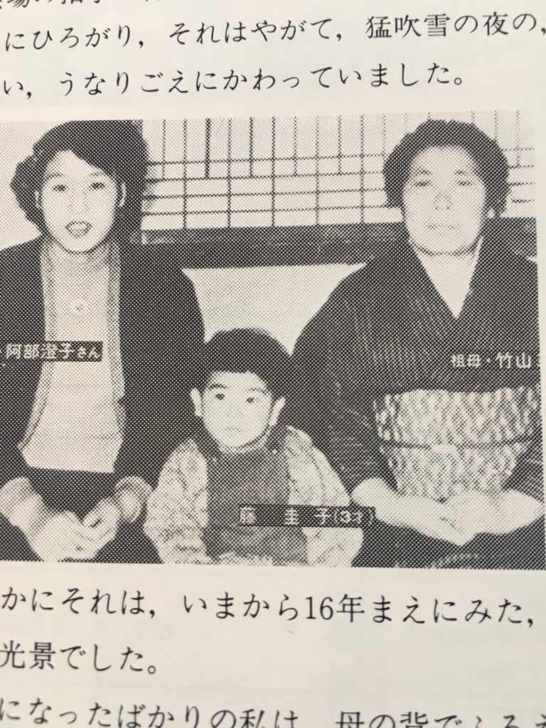 藤 圭子 両親